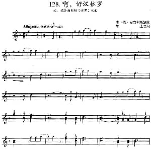 小提琴谱 | 啊 好汉佐罗 法 意合拍电影 佐罗 插曲 圭 德 安杰利斯编曲 雄达改编