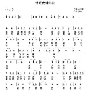 请听我对你说_通俗唱法乐谱_词曲:房玉军 清波