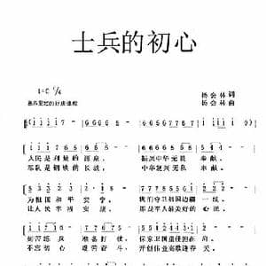 士兵的初心_歌曲简谱_词曲:杨会林 杨会林
