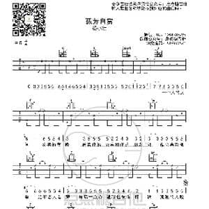 杨小壮 孤芳自赏 吉他弹唱谱 G调图片六线谱_歌曲简谱_词曲:杨小壮 杨小壮