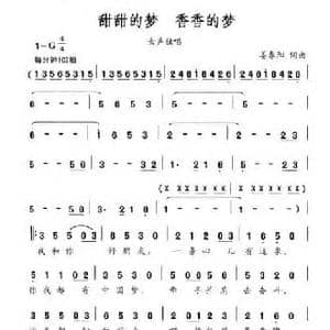 甜甜的梦 香香的梦_民歌简谱_词曲:姜春阳 姜春阳