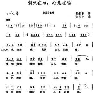 喇叭在响,心儿在唱_民歌简谱_词曲:龚爱书 张保生