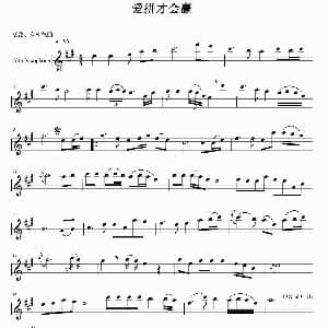 萨克斯谱 | 爱拼才会赢