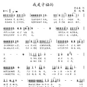 我是幸福的_通俗唱法乐谱_词曲:李永春 柴欣