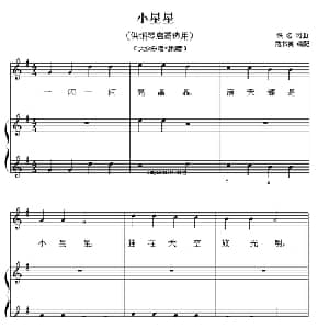 小星星_儿歌乐谱_词曲: 范书英
