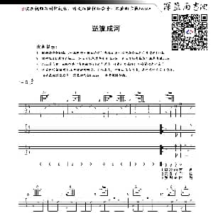 逆流成河 吉他谱 金南玲