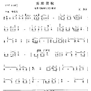 二胡谱 | 英雄赞歌 电影 英雄儿女 插曲 刘炽