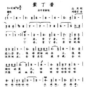 紫丁香_民歌简谱_词曲:志同 刘诗召