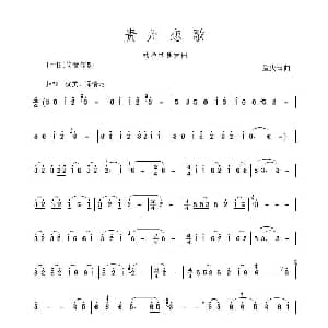 葫芦丝谱 | 贵州恋歌 葫芦丝独奏 孟庆云