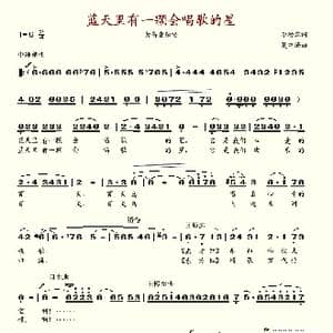 蓝天里有一颗会唱歌的星_歌谱投稿_词曲:李幼容 夏中汤