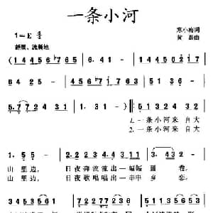 一条小河_儿歌乐谱_词曲:寒小梅 黄磊