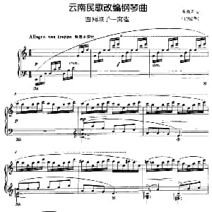 云南民歌改编钢琴曲 西厢坝子一窝雀 钢琴谱 朱践耳