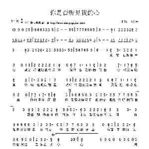你是否听见我的心_歌曲简谱_词曲:马易乐 马易乐