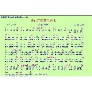 我已在梦醒的路上_歌曲简谱_词曲:白杨 白杨