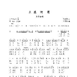 苏河湾_歌谱投稿_词曲:芮彭年 金苗苓