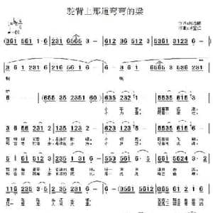 驼背上那道弯弯的梁_民歌简谱_词曲:张志鹏 许宝仁