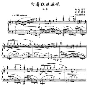 向着红旗放歌_美声唱法乐谱_词曲:冯建科 田晓耕