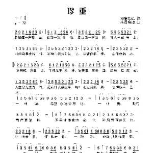 珍重_歌曲简谱_词曲:田宇 杨晓旭