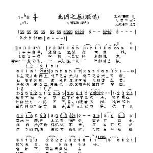 北国之春_歌谱投稿_词曲:刘德华填词 远藤实