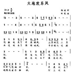 大地欢乐风_民歌简谱_词曲:郑南 田歌