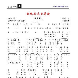 我想在这里等待_歌曲简谱_词曲:杜建军 朱加农