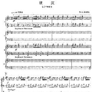 电子琴谱 | 欢庆 张培 高继勇曲 四重奏 张培 高继勇