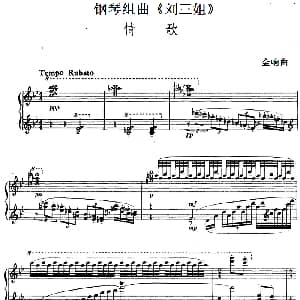 钢琴组曲 刘三姐 3 情歌 钢琴谱 金响