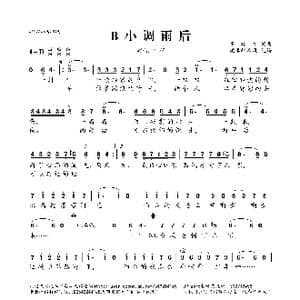 B小调雨后_歌曲简谱_词曲:高晓松 高晓松