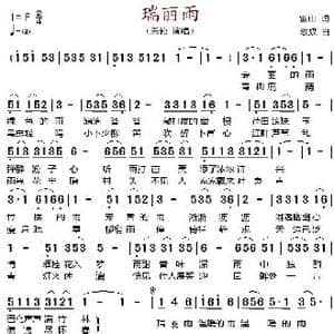 瑞丽雨_歌谱投稿_词曲:雷山 歌奴