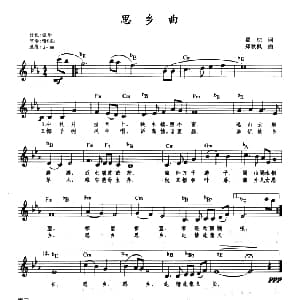 电子琴谱 | 思乡曲 带歌词 提示版 瞿琮 郑秋枫