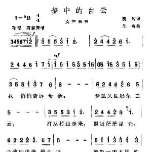 梦中的白云_美声唱法乐谱_词曲:凯传 羊鸣