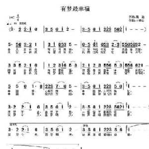 有梦最幸福_民歌简谱_词曲:葛逊 王德山