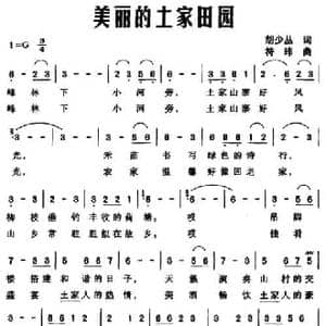 美丽的土家田园_民歌简谱_词曲:胡少丛 符玮