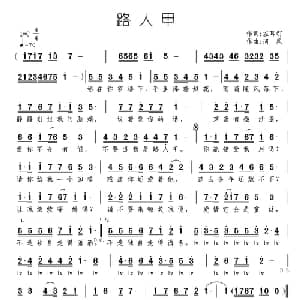 路人甲_通俗唱法乐谱_词曲:左耳钉 南风