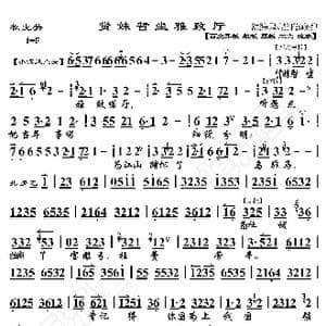 牧虎关 贤妹暂坐雅致厅_歌曲简谱_词曲:暂无 恒流星制谱