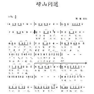 崂山问道_歌曲简谱_词曲:蒋燕,词 蒋燕 曲