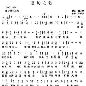 雪豹之歌_通俗唱法乐谱_词曲:庞小林 梁斯凯