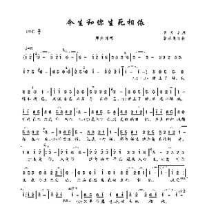 今生和你生死相依_歌曲简谱_词曲:王天龙 音乐走廊
