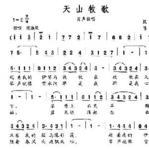 天山牧歌_民歌简谱_词曲:殷明 陈雄