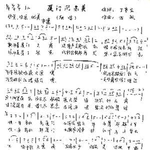 厦门风光美_歌谱投稿_词曲:丁贵生 雷敏