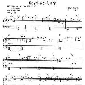 电子琴谱 | 美丽的草原我的家