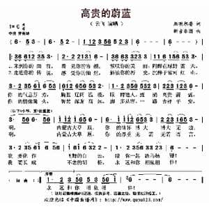 高贵的蔚蓝_歌曲简谱_词曲:熙明朝鲁 新吉乐图