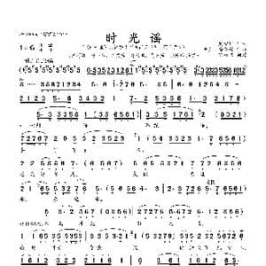 时光谣_歌曲简谱_词曲:周增辉 金良 徐延安