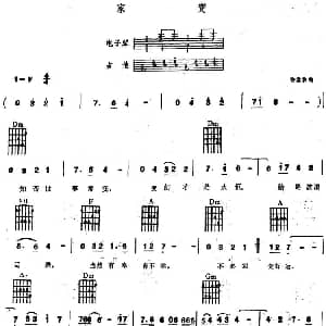 电子琴谱 | 家变 电子琴吉他弹唱谱