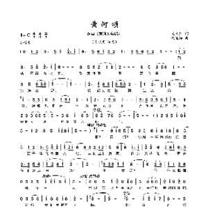 黄河颂_歌谱投稿_词曲:光未然 冼星海