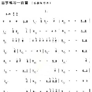 古筝谱 | 古筝练习 摇指练习 4