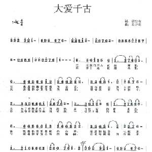 大爱千古_通俗唱法乐谱_词曲:常松木 范奋强