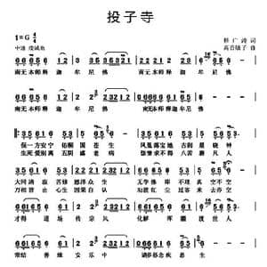 投子寺_歌曲简谱_词曲:楠山 高音敏子