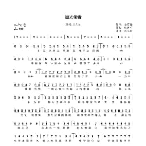追光使者_通俗唱法乐谱_词曲:易家扬 林迈可