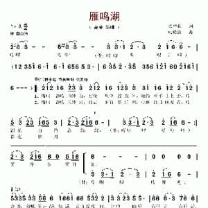 雁鸣湖_歌谱投稿_词曲:陈中秋 姚晓强